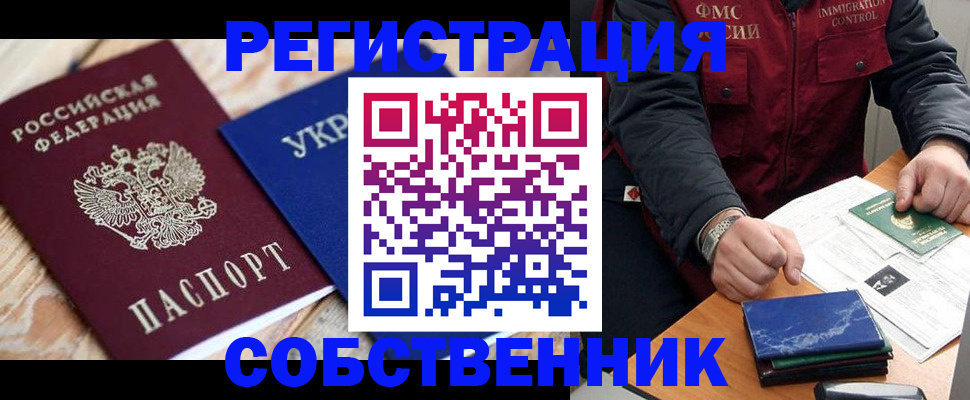 прописка ребенка в Ярославле