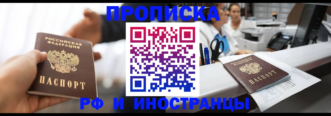 временная прописка в Ярославле