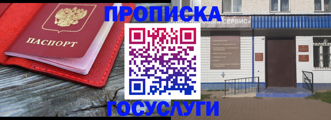 прописка ребенка в Ярославле