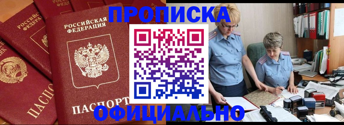 прописка законно в Ярославле